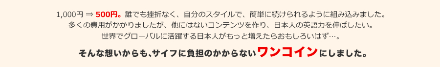 これだけのノウハウ・コンテンツがなんと1000円→500円