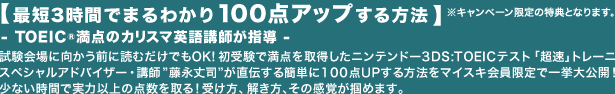 7日で100点アップする方法。TOEIC満点のカリスマ英語講師が指導