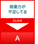 語彙力が不足している