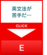 英文法が苦手だ