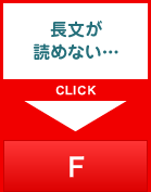 長文が読めない