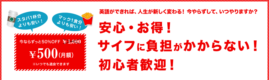 安心・お得！財布に負担がかからない！初心者歓迎！