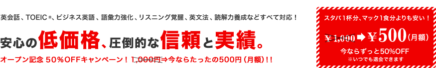 安心の低価格、圧倒的な信頼と実績